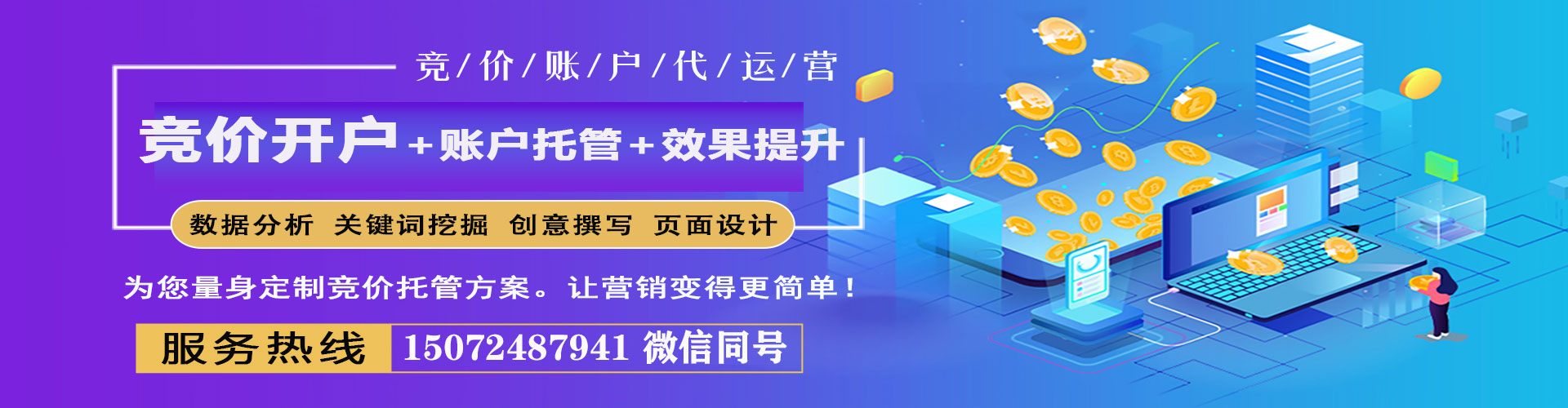 渝中竞价推广开户